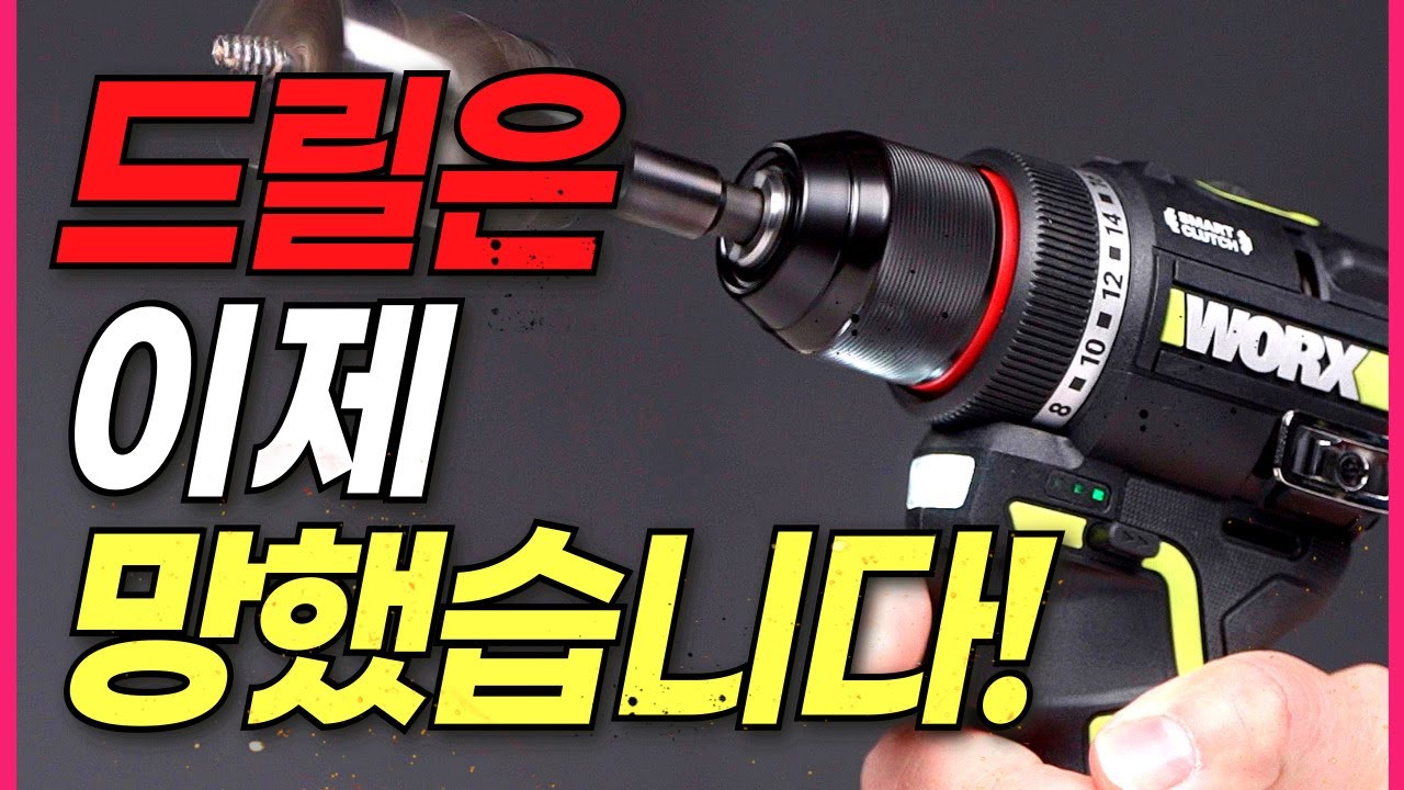 '이젠 드릴?도 필요없다' 이거 하나 면 다 됩니다! 모든 기능을 다 때려 박은 하나로 다 되는 괴물 드릴! 햄핸드폰 보다 작네...
