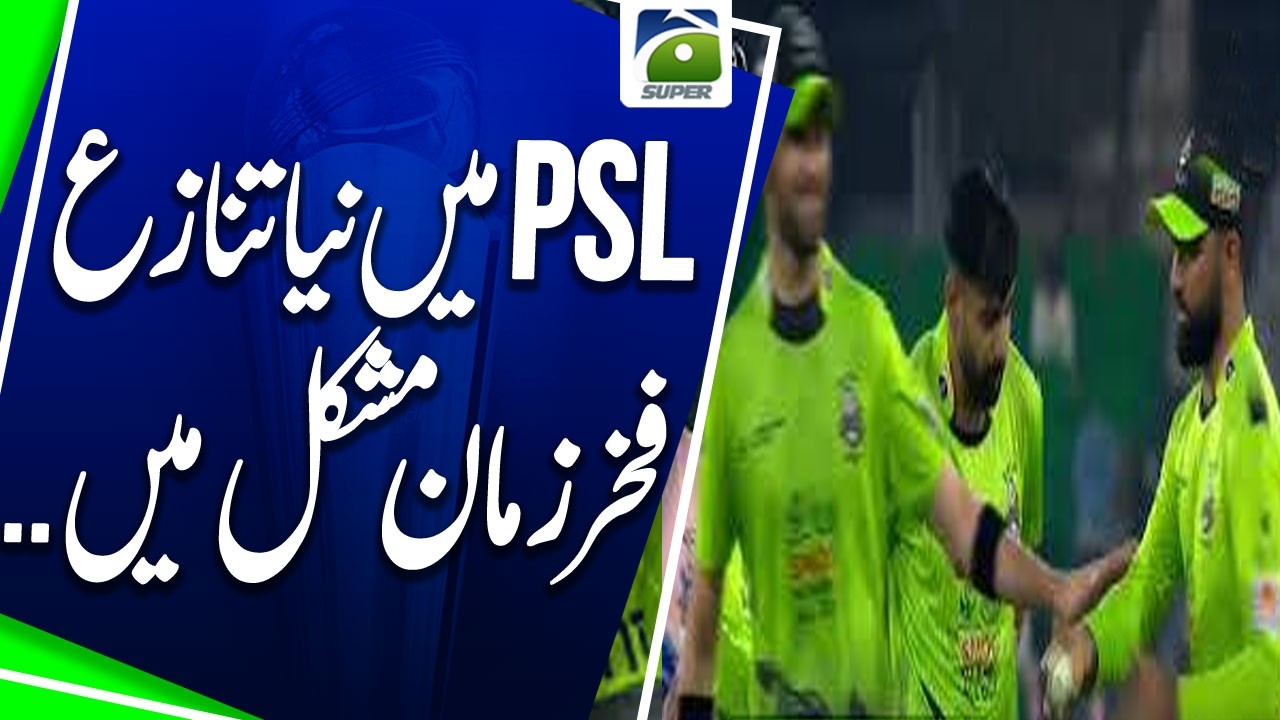 Viral Video Sparks Ball Tampering Debate | Fakhar Zaman Facing Possible Ban | PSL | Geo Super