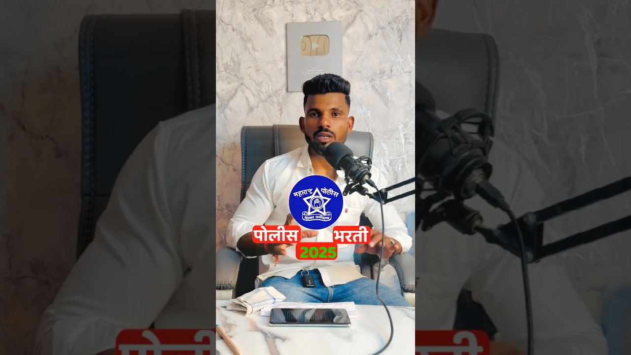 Maharashtra police bharti basic information mahesh sir #policebharti2025
