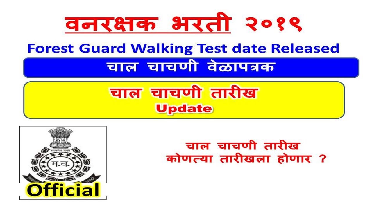 vanrakshak 2019 walking test update