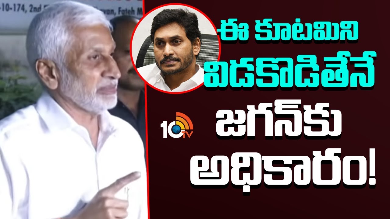 ఈ కూటమిని విడదీస్తేనే జగన్ కు అధికారం | Vijayasaireddy Sensational Comments TDP Janasena | YS Jagan