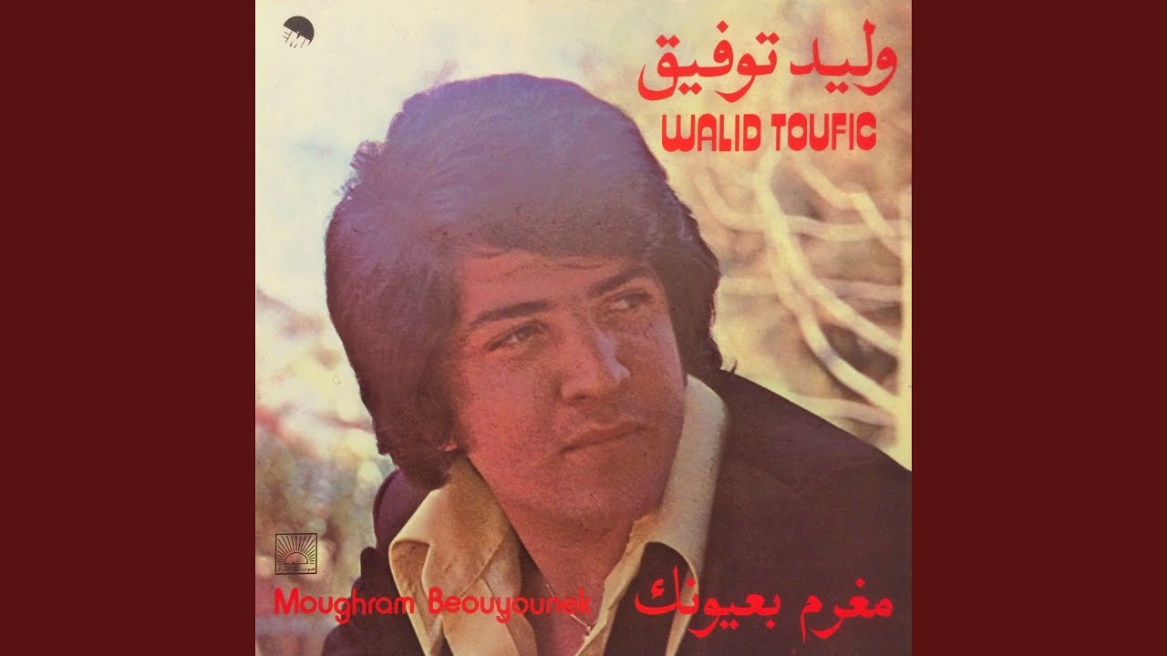 Moughram Beouyounek