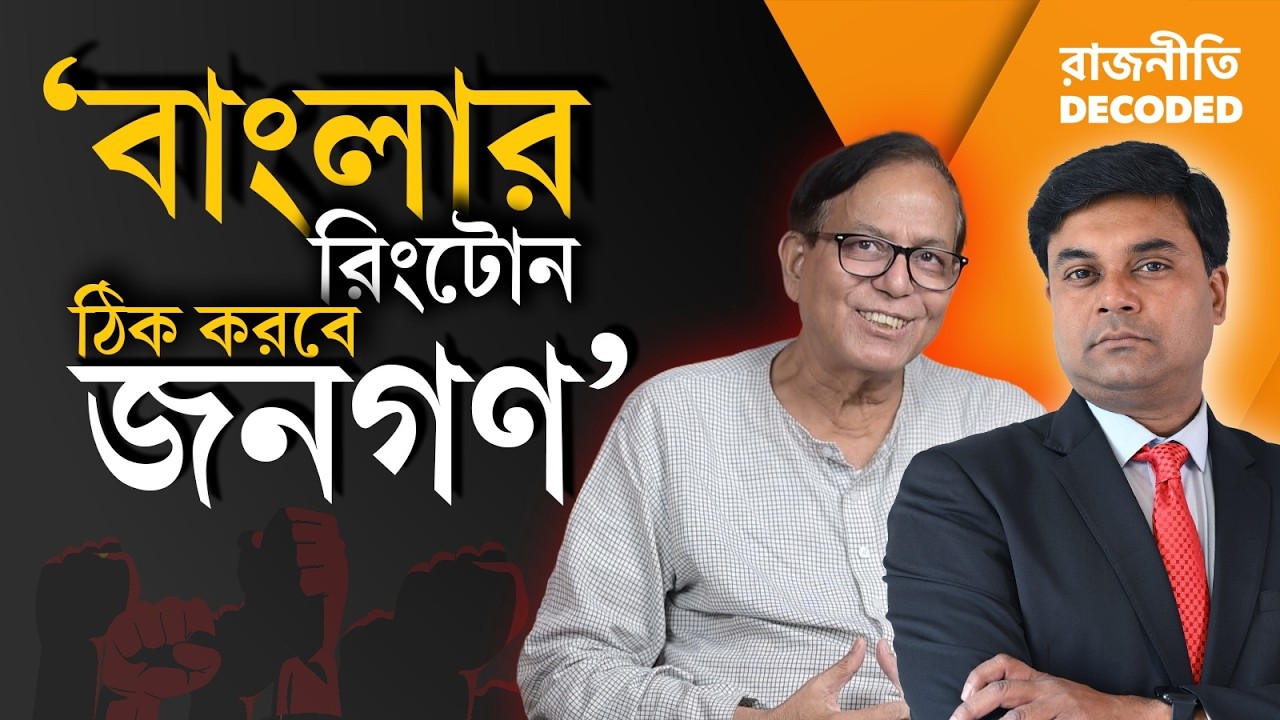 Md Salim Exclusive | Rajniti Decoded | 'বাম আন্দোলন মানেই আশাবাদ' | Ei Samay