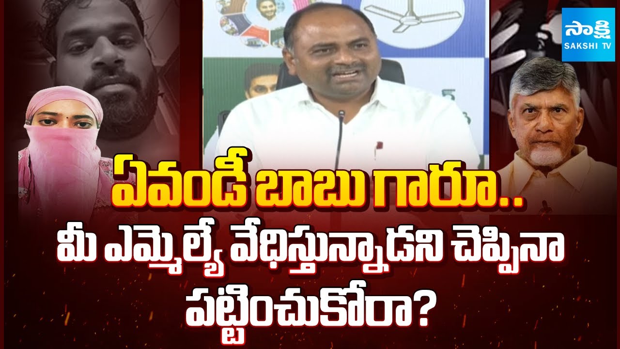 MLA Tadipatri Chandrasekhar FIRES On Chandrababu Over MLA Arava Sridhar Issue | Sakshi TV