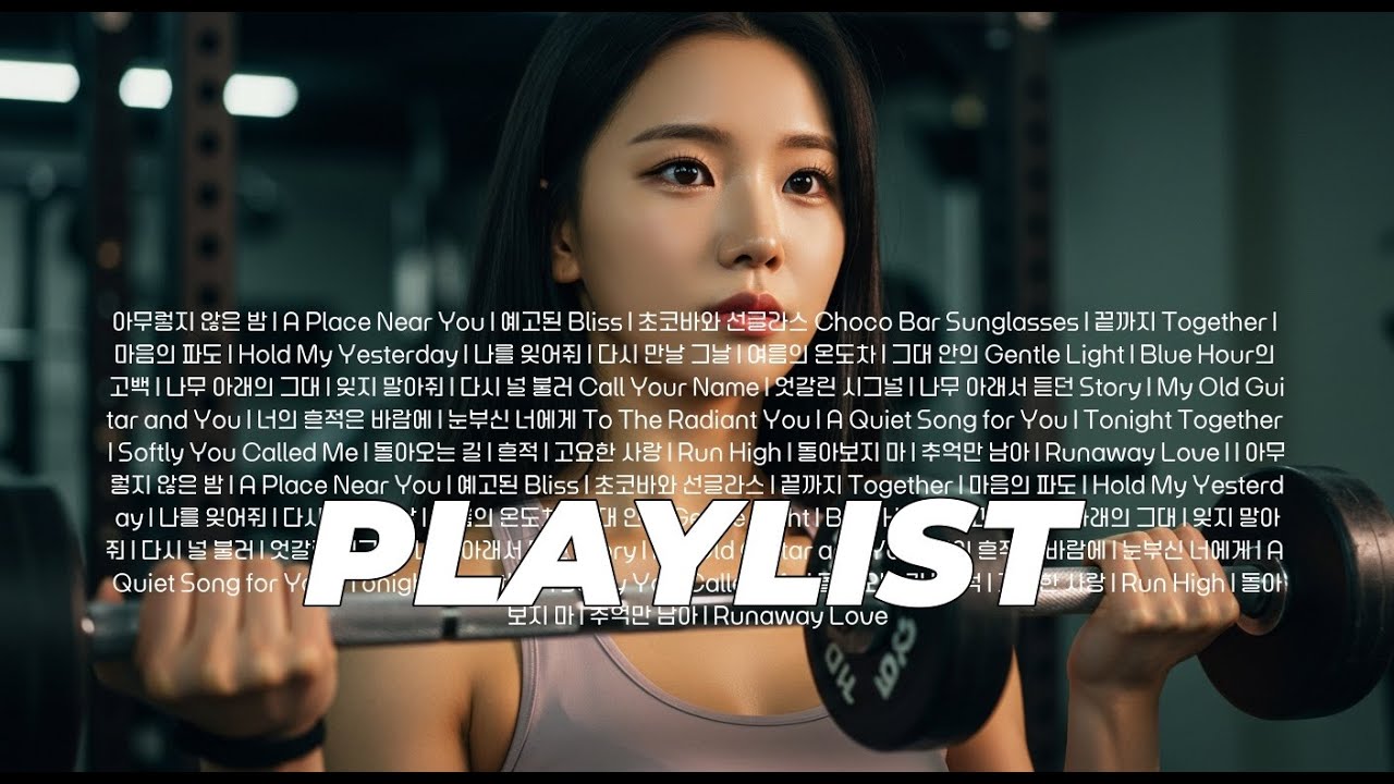 🏃‍♂️ 명절 귀성길 신나는 댄스 음악 30곡 연속듣기 | 90년대 스타일/고속도로 드라이브 음악