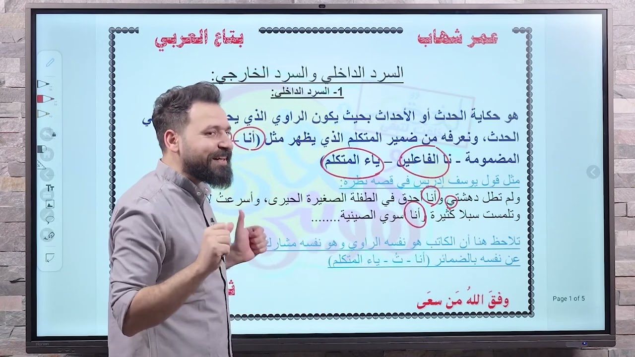 الفرق بين السرد الداخلي و الخارجي و الحوار الداخلي و الخارجي / ثانوية عامة 2024 / الأستاذ عمر شهاب
