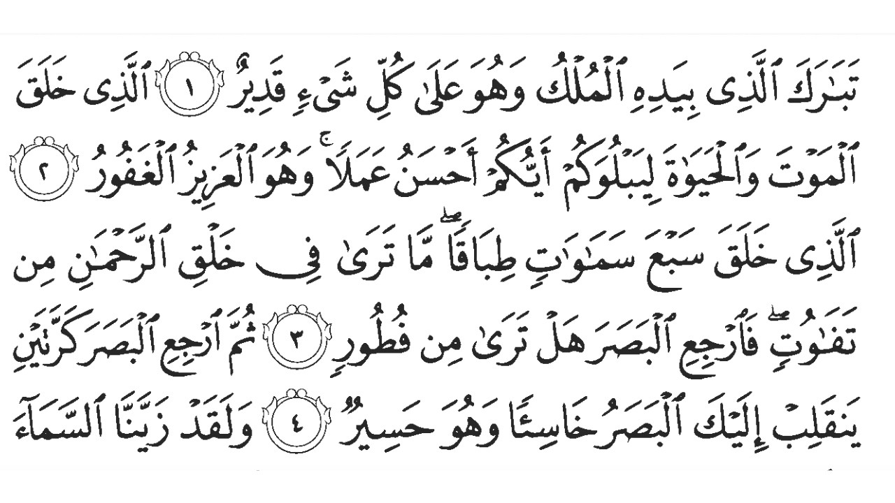 Most Beautiful Surah Al-Mulk Recitation | Heart Touching Quran Tilawat  Daily Peace tv ||16