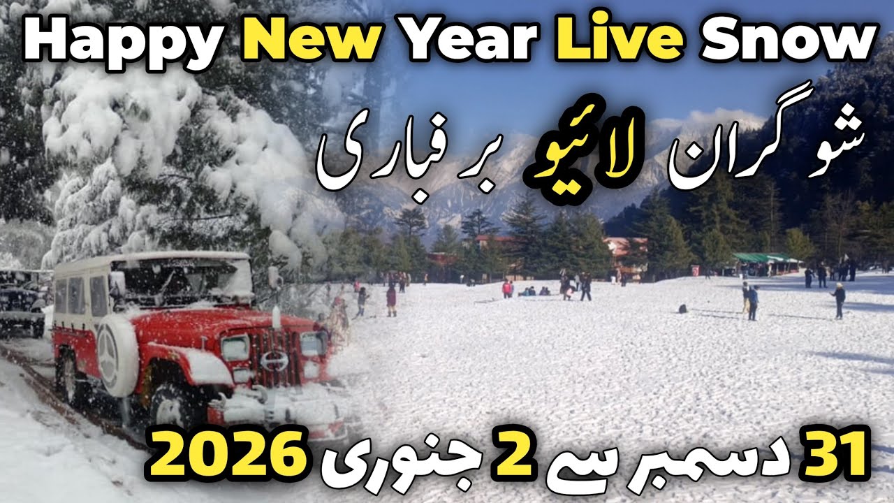 Kaghan valley shogran | shogran live snowfall | being a traveler shogran latest updates | شوگران