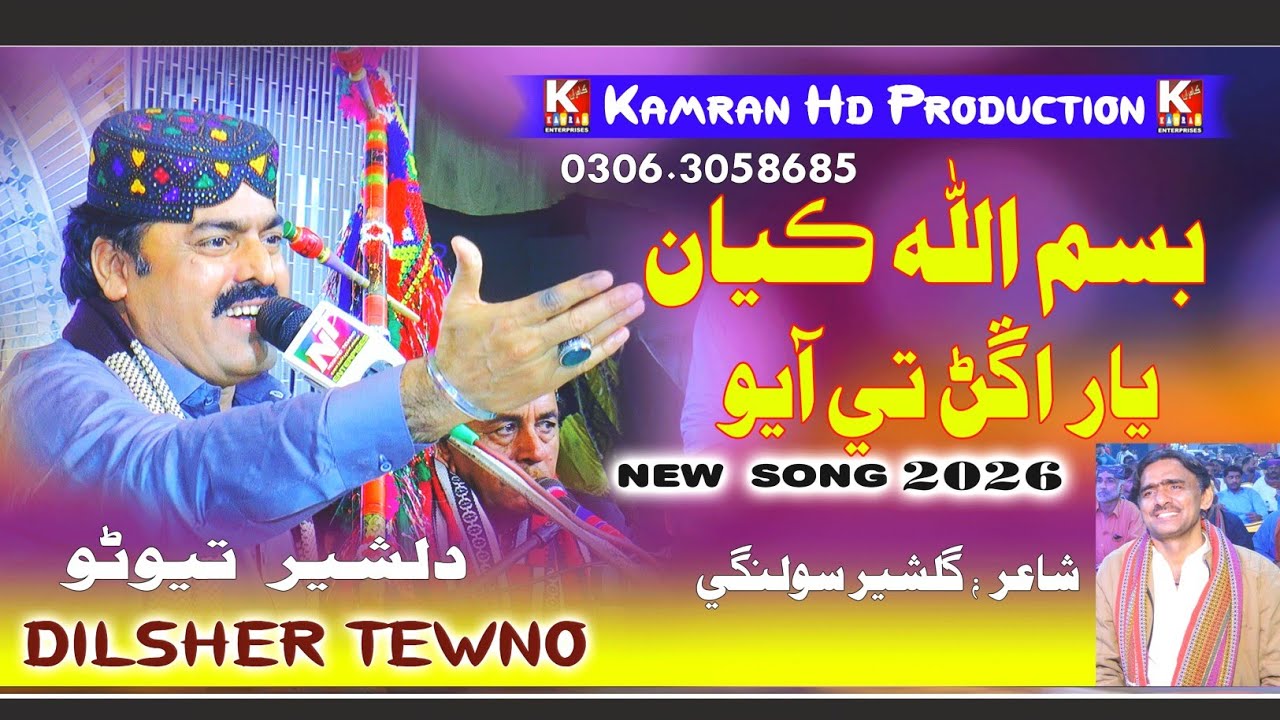 Bismilah Kyan Muhnjho Yar Aghan Ta Ayo/ Dilsher Tewno