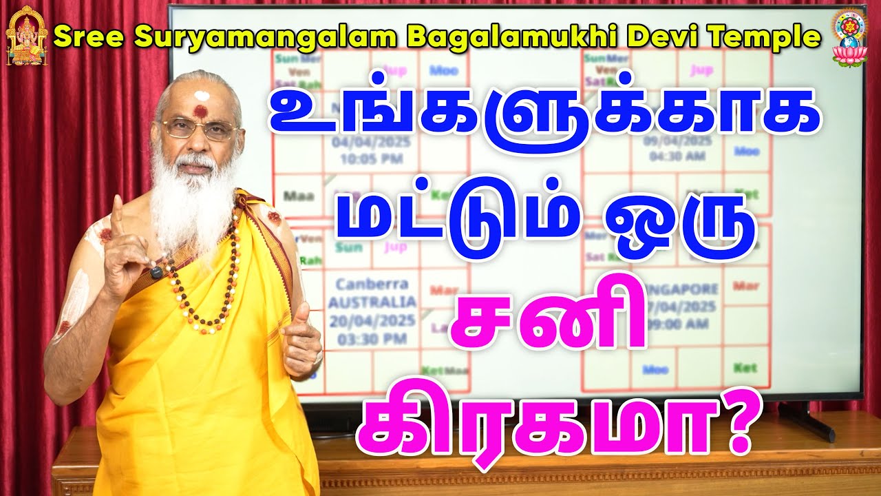 உங்களுக்காக மட்டும் ஒரு சனி கிரகமா?