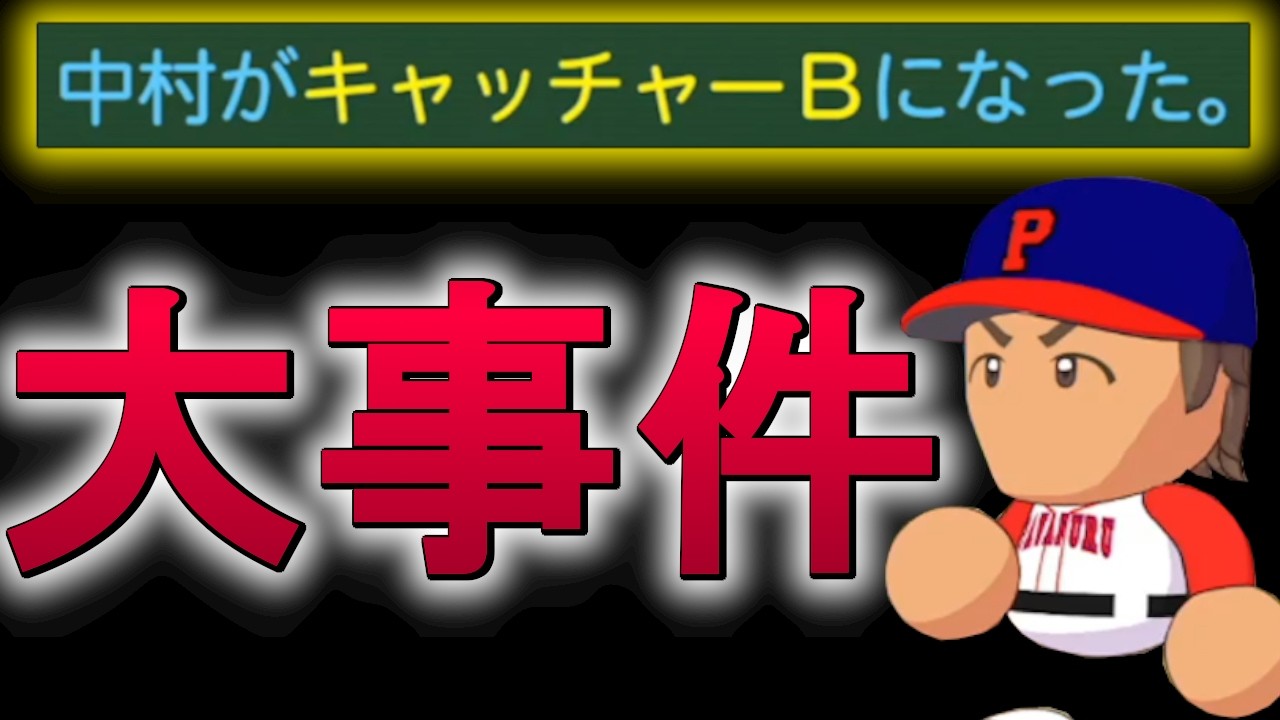 【パワプロ2025】ROAD OF 甲子園 Part9 【栄冠ナイン】