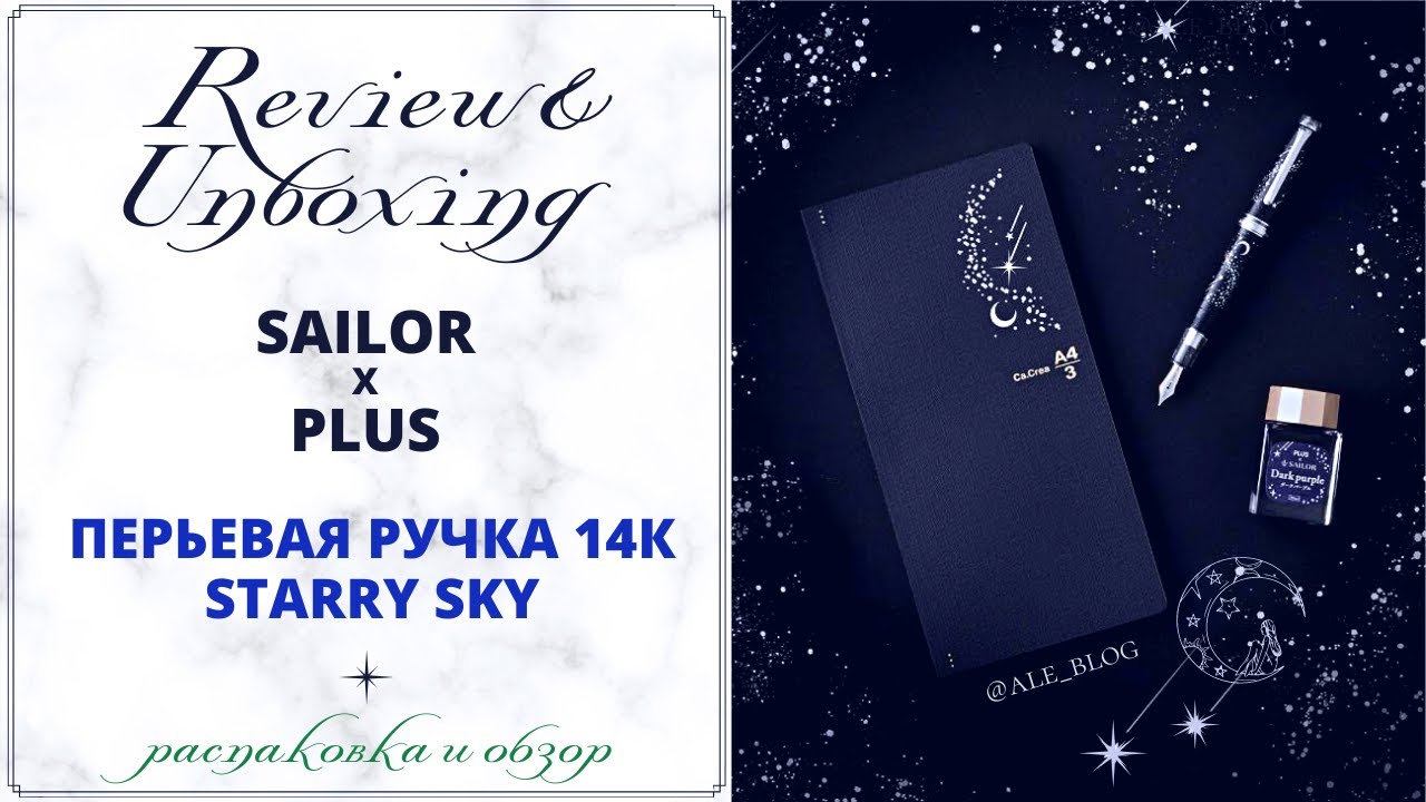 • обзор SAILOR Fountain Pen 