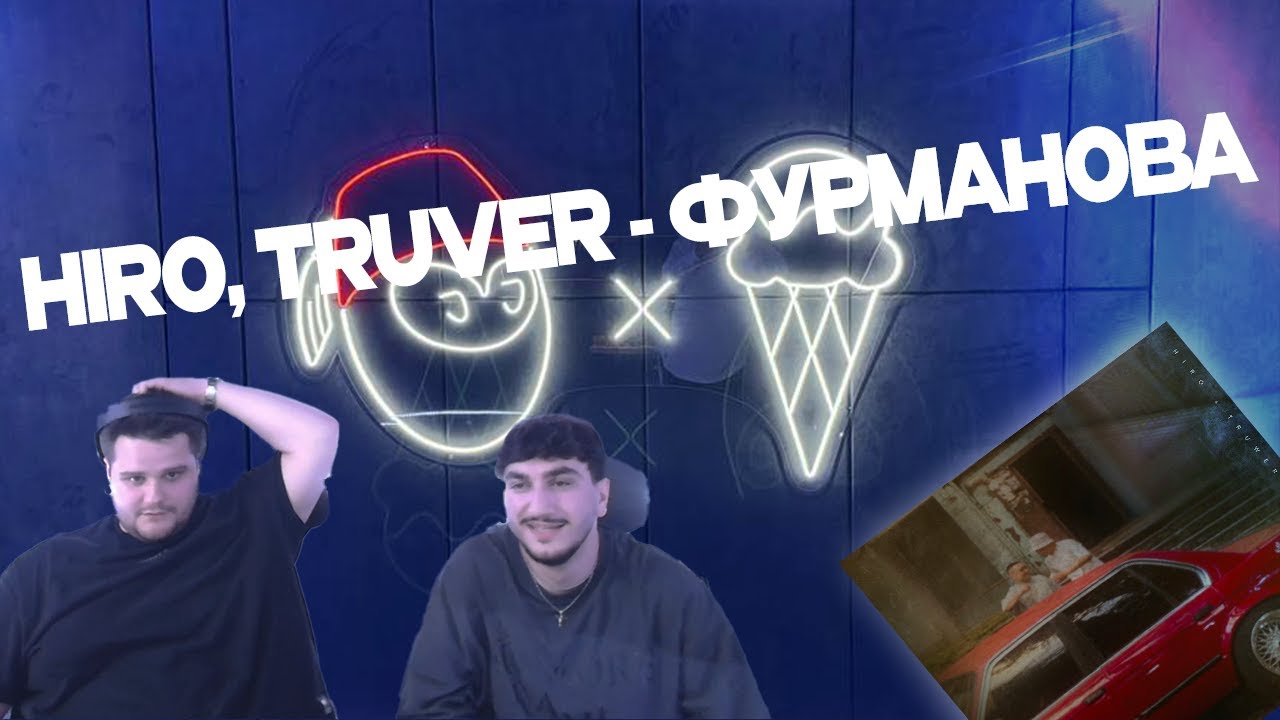 DIGIRIBAU РЕАКЦИЯ | HIRO, TRUVER - ФУРМАНОВА