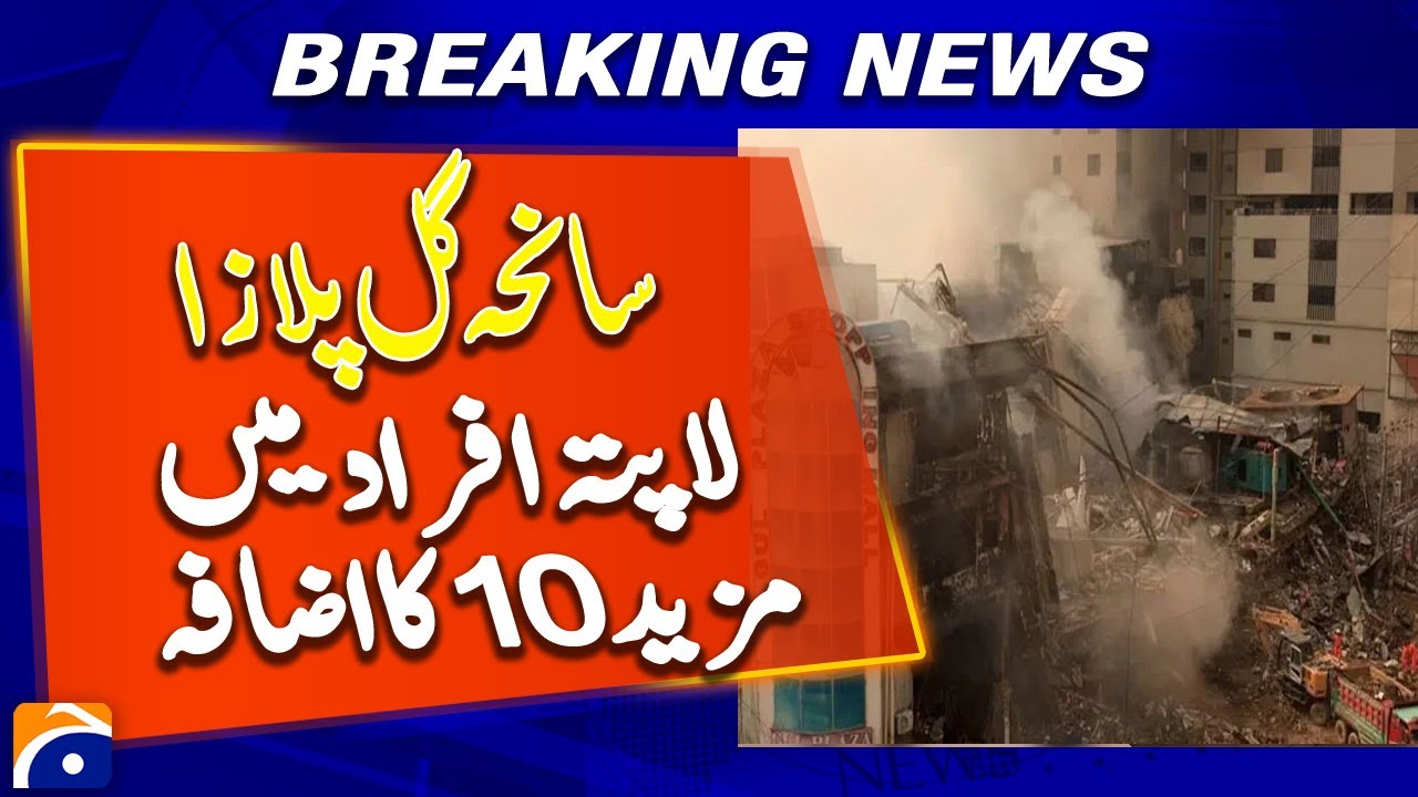 Gul Plaza Fire: Rescuers Access Upper Floors as Missing Number Rises to 81 | Breaking News