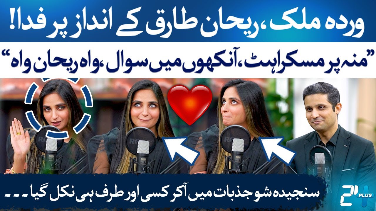 Romantic Vibes on Air: Warda Malik Admires Rehan Tariq | RTS with 24 Plus