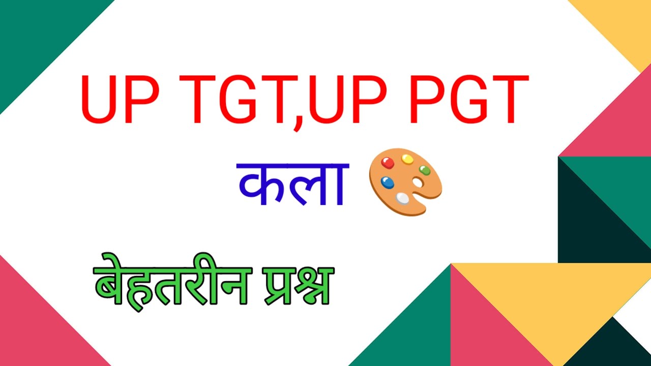 Up TGT art practice set|| up tgt art|| tgt,PGT,emrs,lt grate