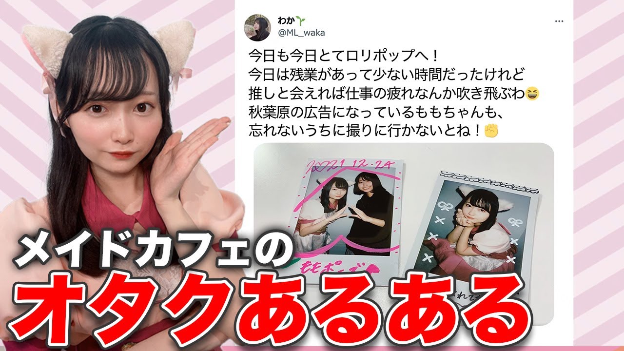 メイドカフェに通うオタクあるある2