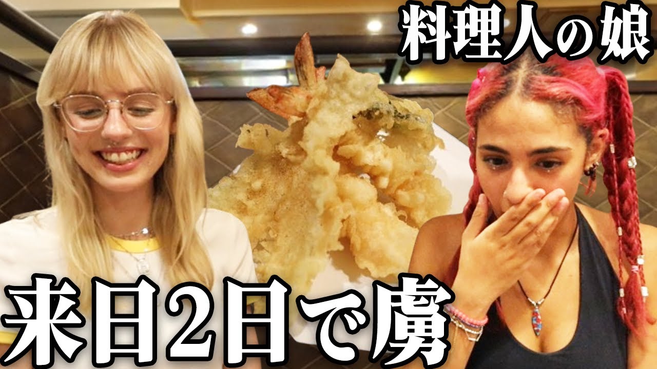 父親は料理人！グルメなスイス女子2人組が日本の天ぷらに感動の連続！