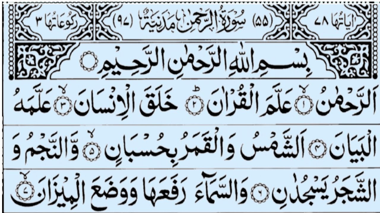 Surah Al Rahman| Daily Tilawat e Quran| Powerful Recitation| Best scenery with birds| Heart Touching