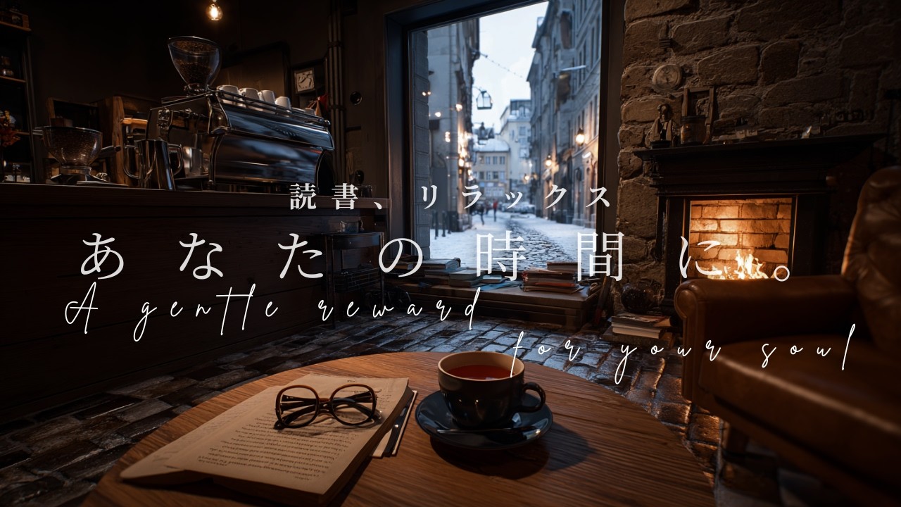 【Jazzy Chillout】あなたの時間に。| Flowing Moment Music