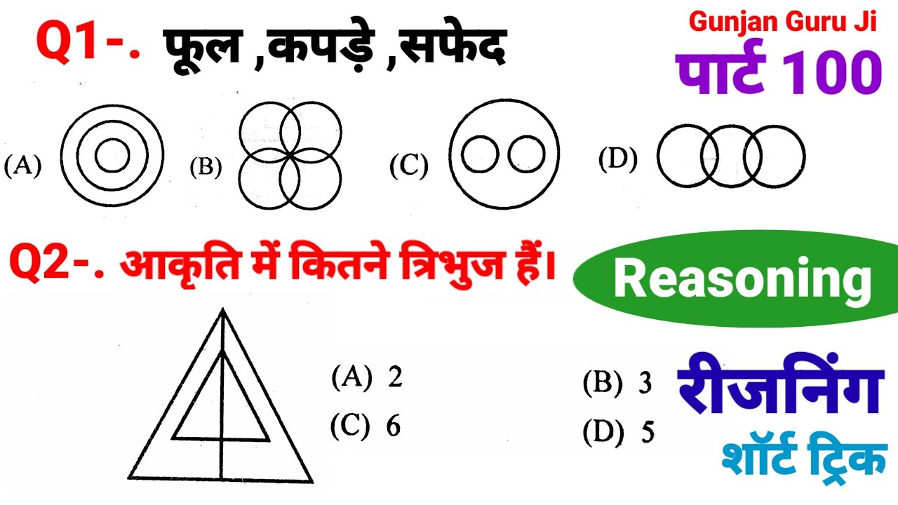 रीजनिंग सेट प्रैक्टिस पार्ट 100 for SSC GD MTS CHSL CGL CPO SBIPO DRDO GROUP D ALP IB ARMY NAVY etc