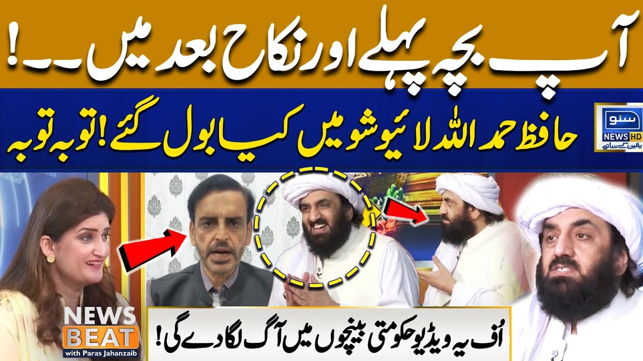 Bacha Pehly Nikkah Bad Mein?  Hafiz Hamdullah | News Beat With Paras Jahanzaib| EP232 | 06July24