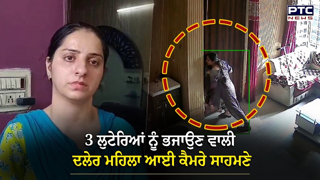 Amritsar News : 3 ਲੁਟੇਰਿਆਂ ਨੂੰ ਭਜਾਉਣ ਵਾਲੀ ਮਹਿਲਾ ਦਲੇਰ ਮਹਿਲਾ ਆਈ ਕੈਮਰੇ ਸਾਹਮਣੇ