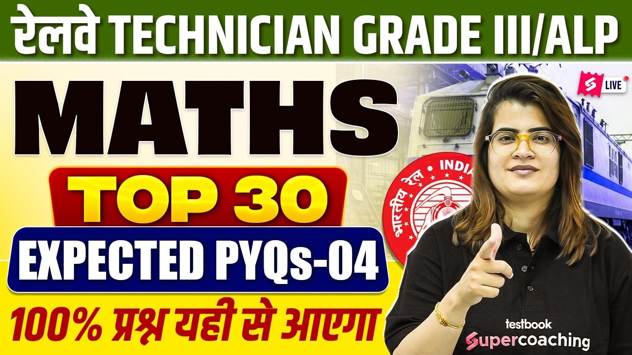 Railway Technician Classes 2026 | RRB Technician Grade 3 Maths PYQs | RRB ALP Maths | GOPIKA MAM