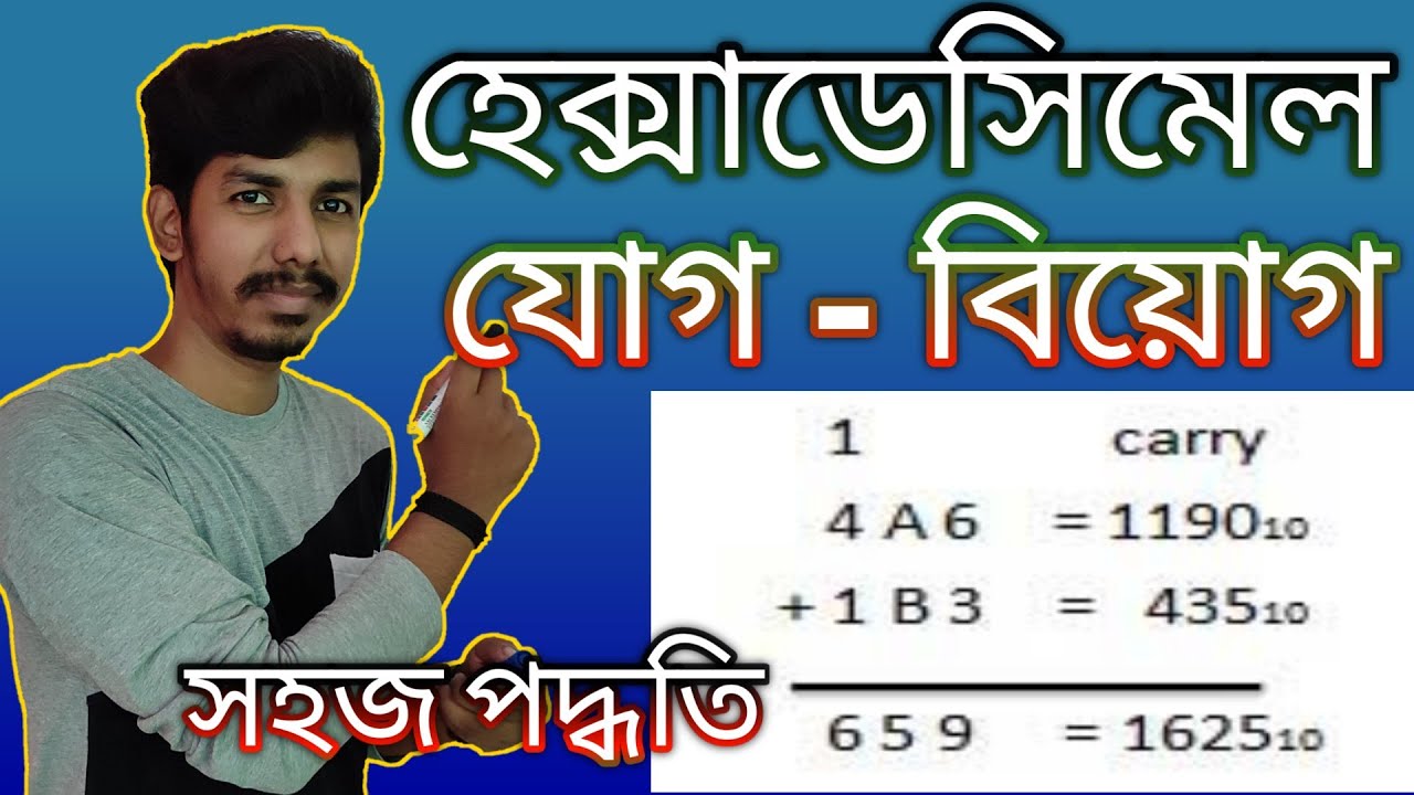 হেক্সাডেসিমেল যোগ বিয়োগের সহজ নিয়ম || HSC ICT Bangla Tutorial || Computer Science & Application
