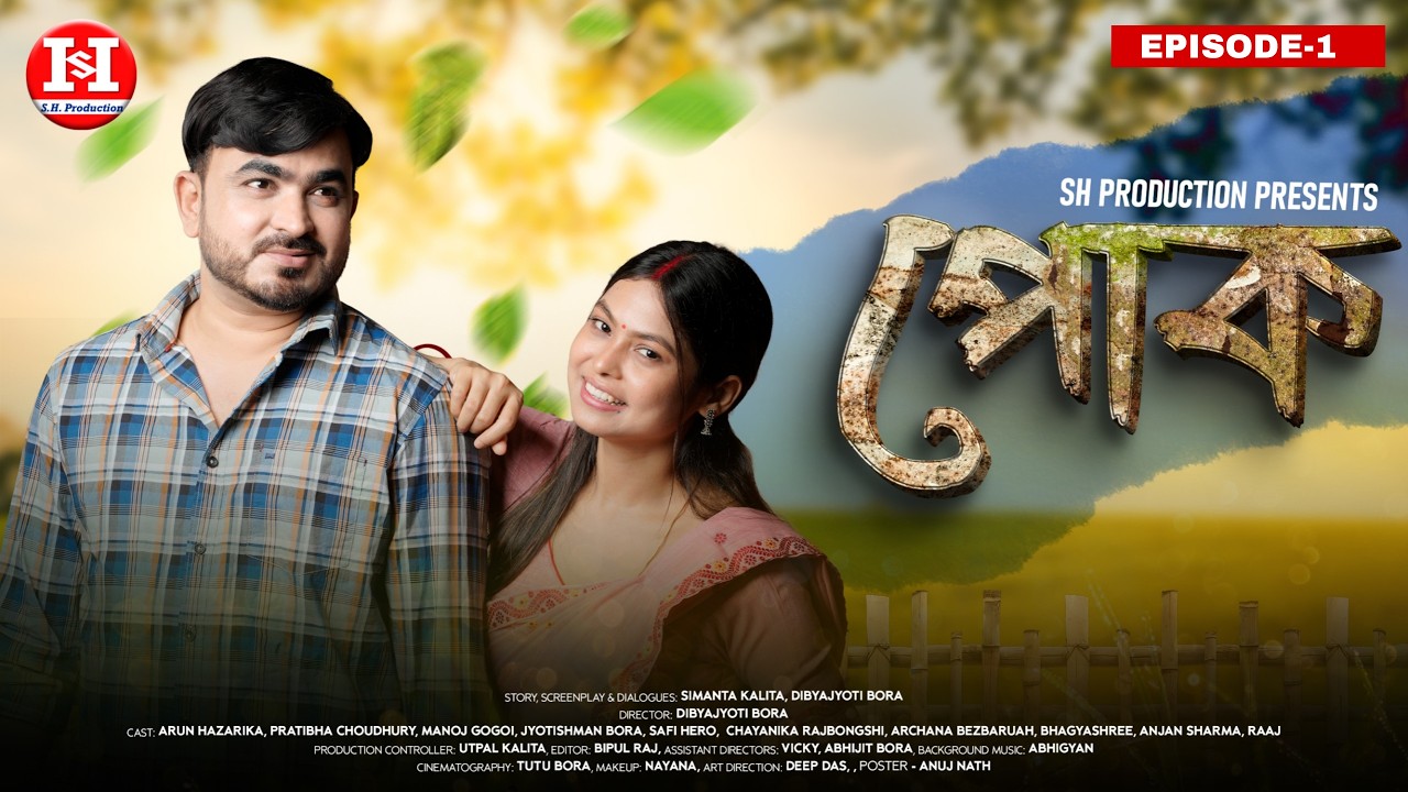 POK | EPISODE-1 | Safi | Official Assamese Web Series | S H PRODUCTION