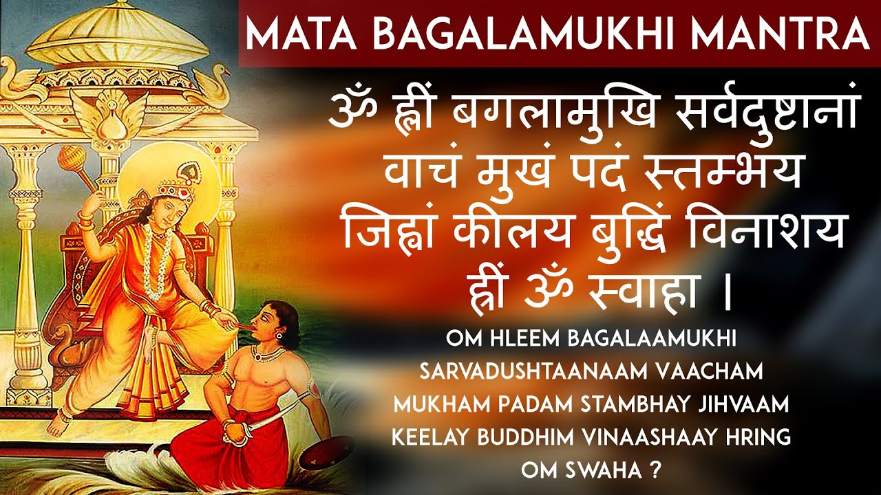 Baglamukhi Mantra | बगलामुखी मंत्र | Baglamukhi Devi Mantra 108 Times | Durga Vedic mantra Chant
