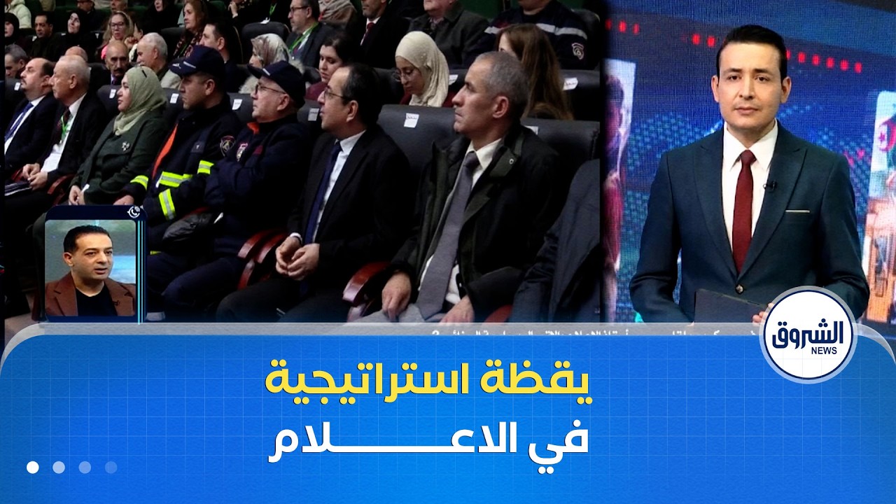اليقظة الاستراتيجية في الإعلام .. تعزيز قدرات المؤسسات ومواجهة تحديات العصر الرّقمي