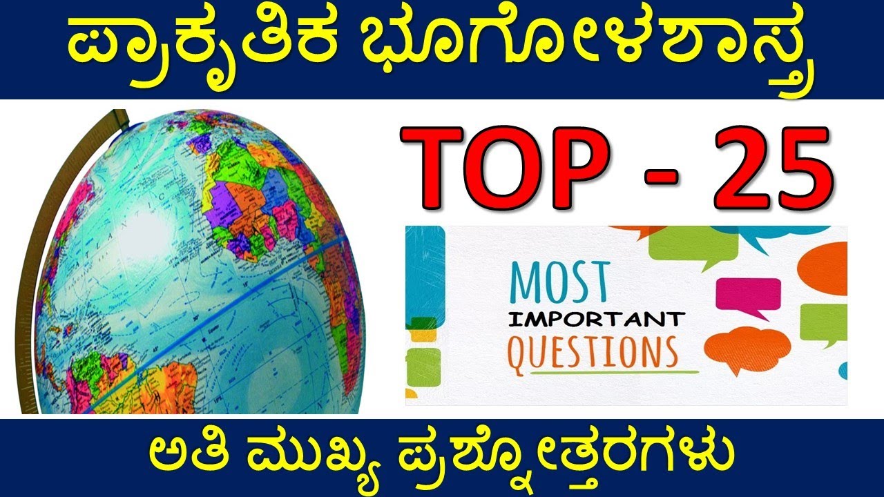 GEOGRAPHY FOR FDA AND SDA EXAM 2020 : TOP-25 MOST IMPORTANT QUESTIONS OF PHYSICAL GEOGRAPHY