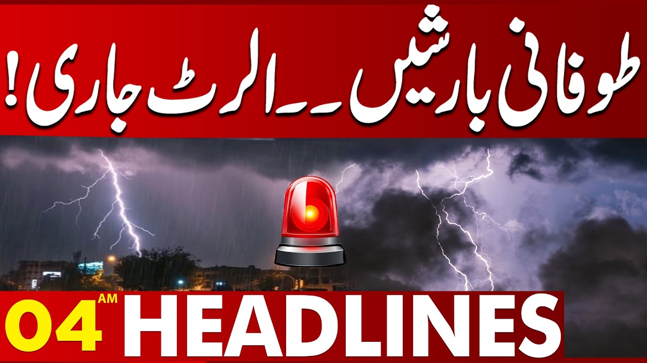 Heavy rain | High Alert in Lahore | 04 AM Headlines | Lahore News HD