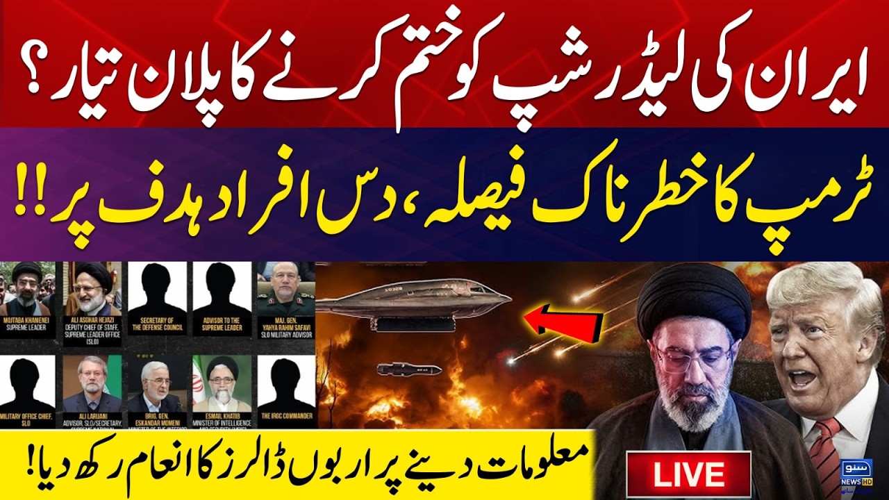 🔴 LIVE | Trump Targets Iranian Leadership? |Billion Dollar Reward for Information | Trump’s Decision