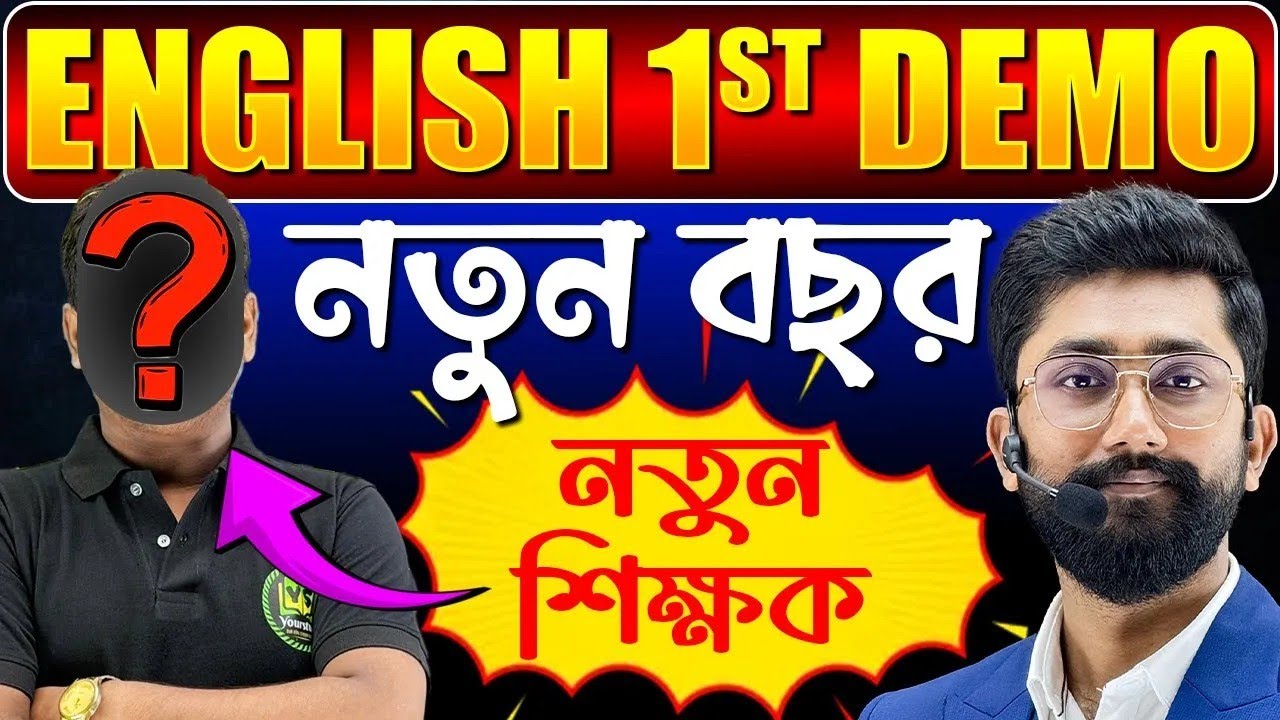 English 1st Demo | 📣নতুন শিক্ষক | Preposition | Yourstudy New English Teacher