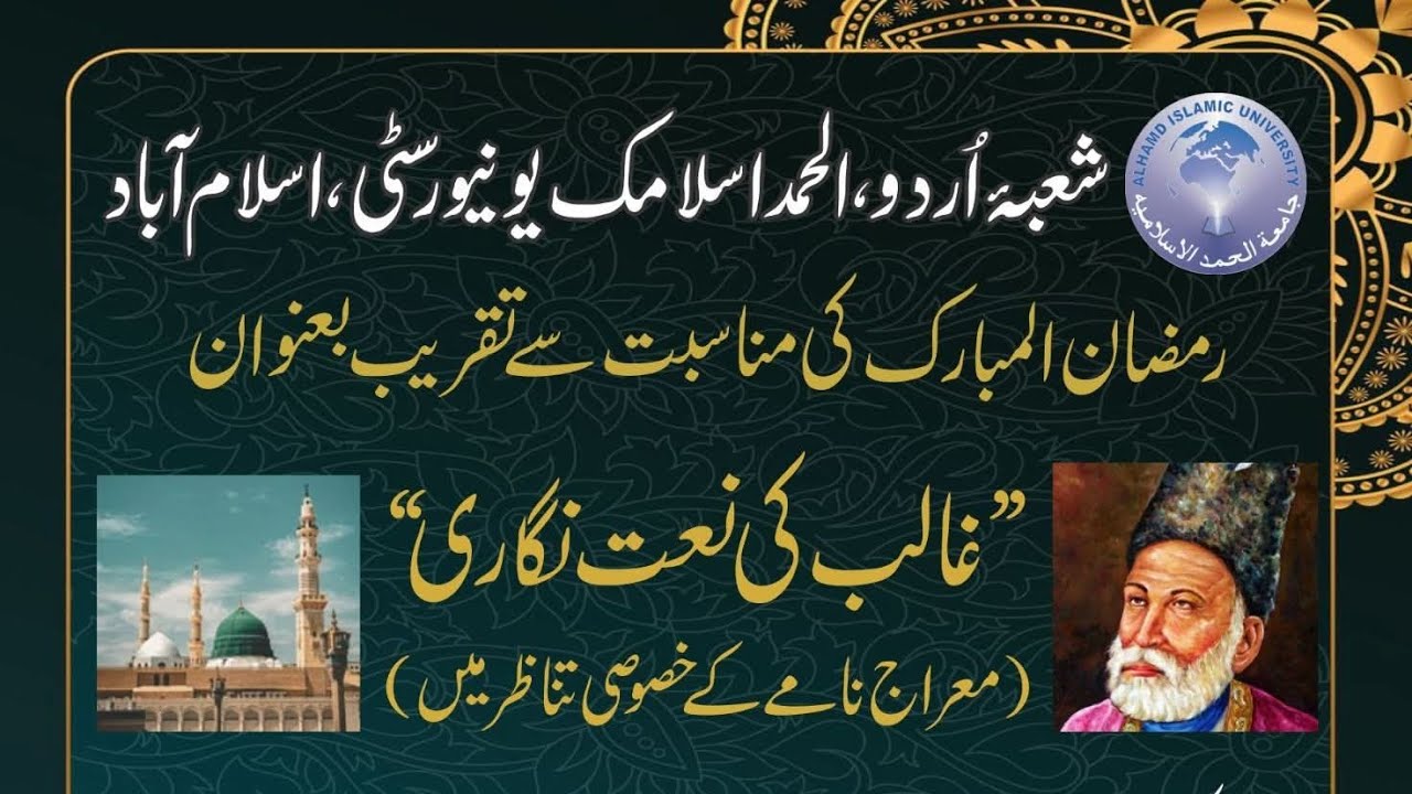 غالب کی نعت نگاری