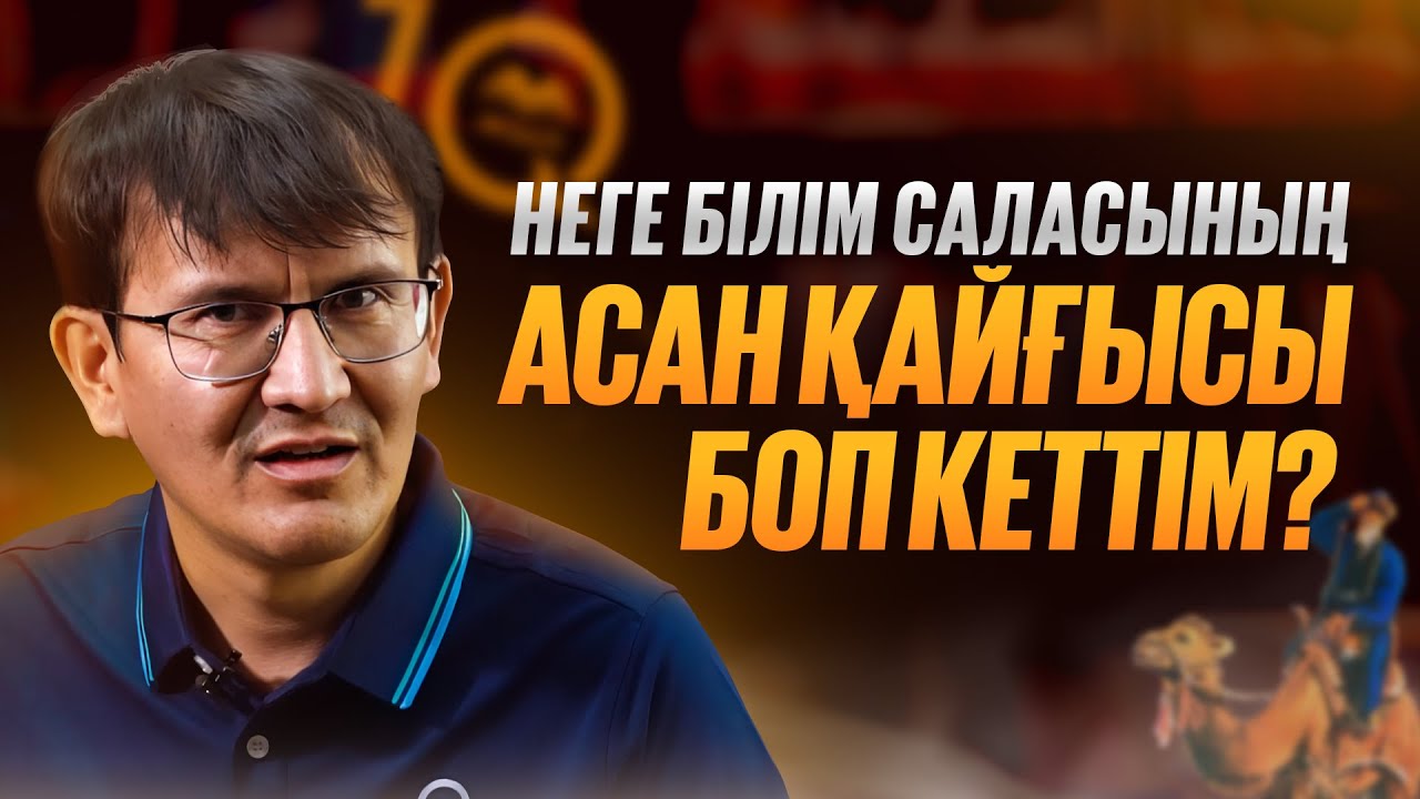 Алаш аманатына адалмыз ба? Тәрбие мен білім туралы Алаш қайраткерлері не дейді?  Бағытымыз дұрыс па?
