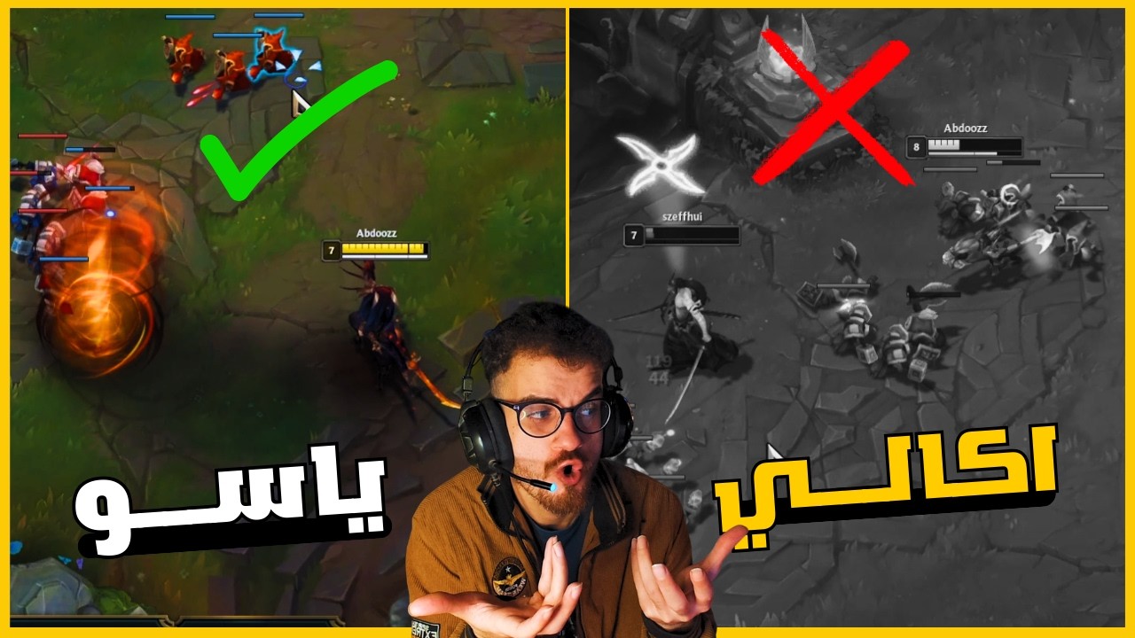 اكالي ولا ياسو يجدعــان ؟🔥/ League of Legends / Yasuo & Akali gameplay
