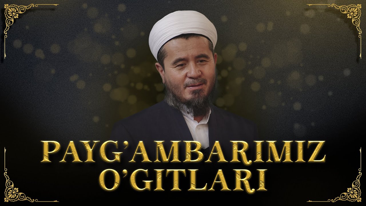 Payg'ambarimiz o'gitlari | Rahmatulloh domla | Ma'ruzalar | Ma'rifat Gulshani