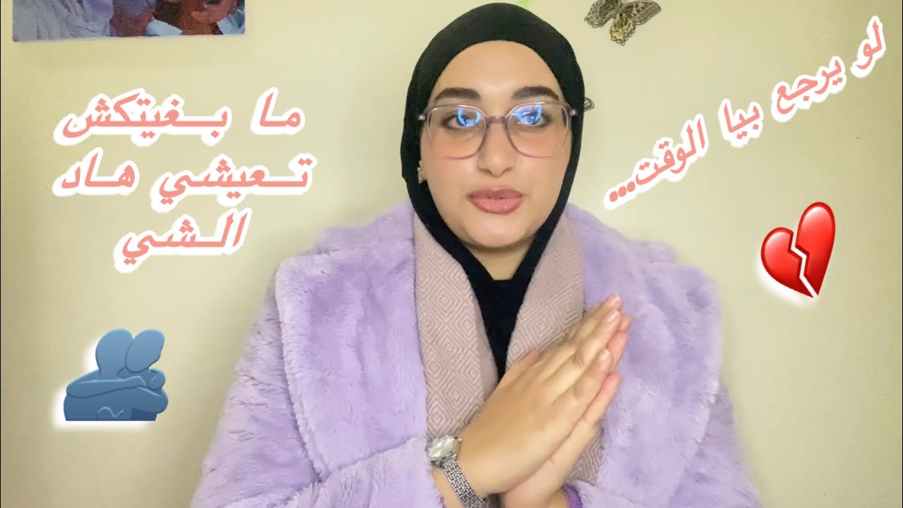 لو رجع بيا الوقت… هاد الأخطاء ما نعاودهمش أبداً | رسالة من القلب ❤️