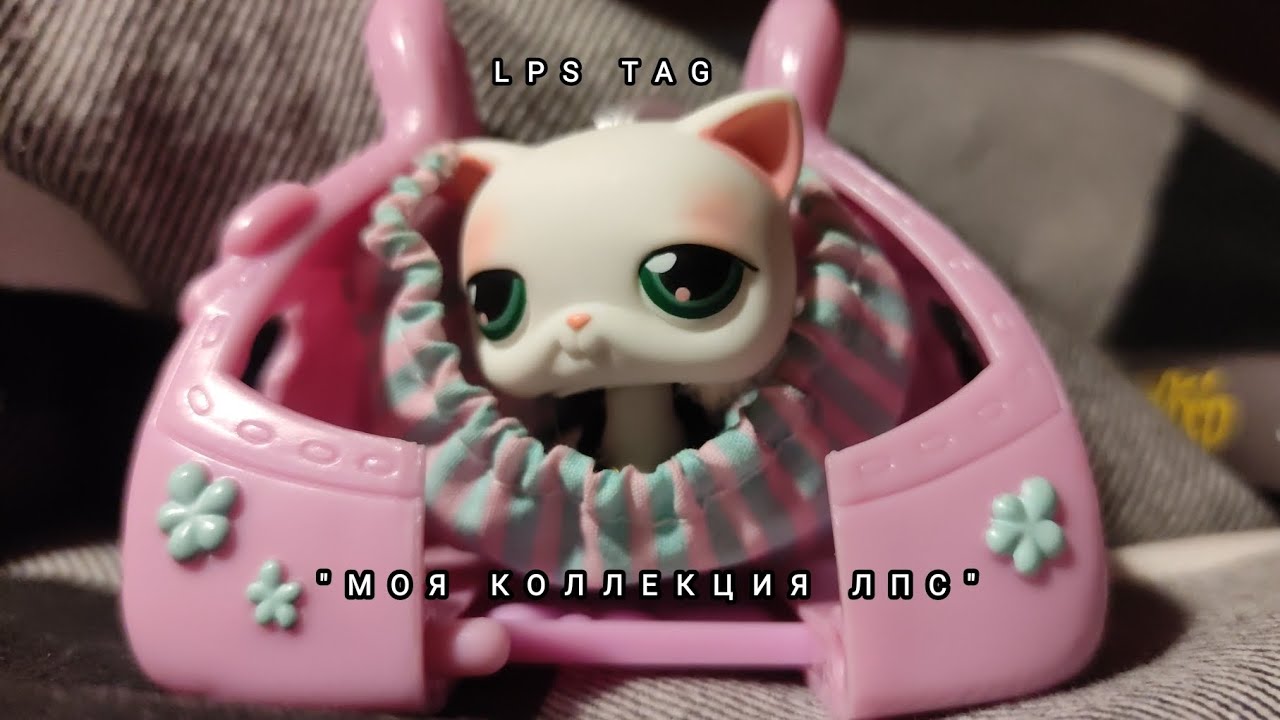 LPS TAG : Моя коллекция ЛПС (LPS Dog или просто Шерлок Холмс)
