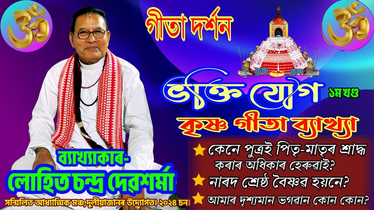 Bhakti Yog//Krishna Geeta Bakhya//Geeta Darshan #geeta_bhagwat #geetagyan #geetasaar #geeta_bakhya