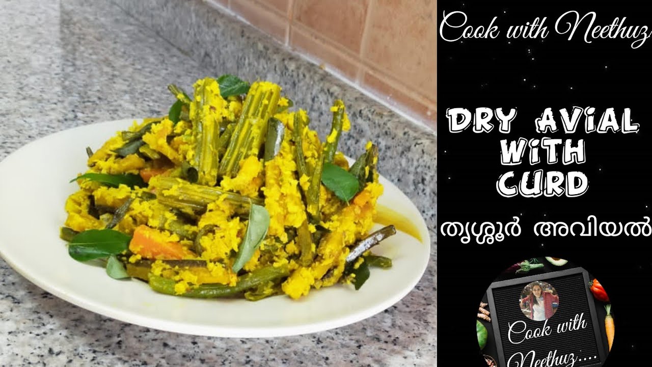 ഡ്രൈ അവിയൽ | തൃശ്ശൂർ അവിയൽ | dry avial with curd | thrissur avial | aviyal @CookwithNeethuz