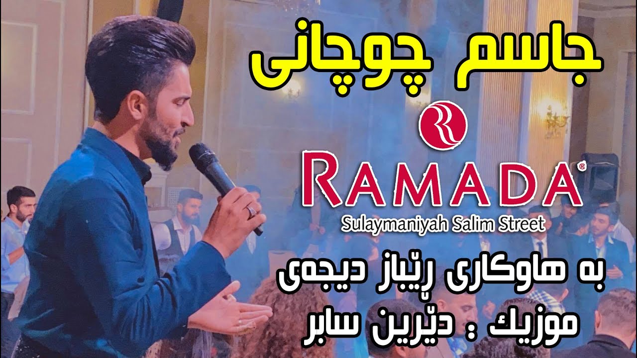 Jasm Chuchani ( Ahangi Ramada ) Happy New Year 2021- Music Derin Sabr ( Rebaz Dj ) By Hawbir4baxi
