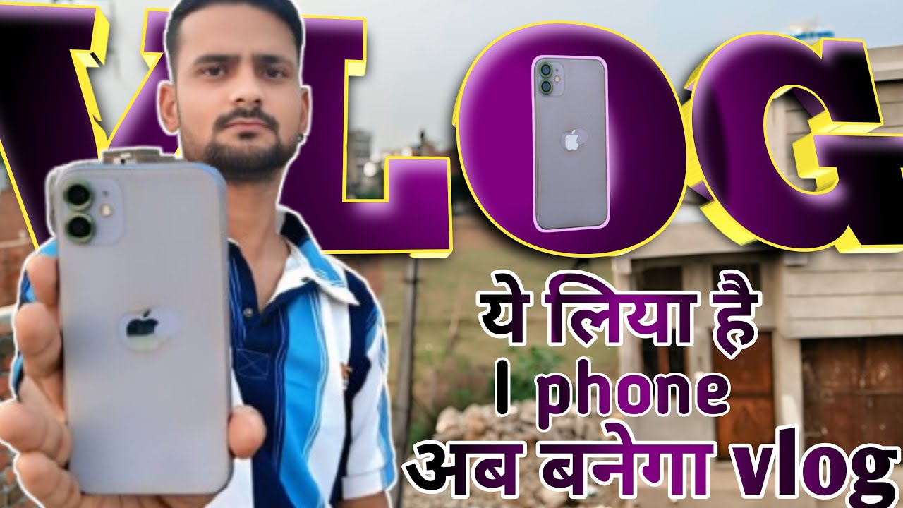 I phone le liya | आई फ़ोन ले लिया 