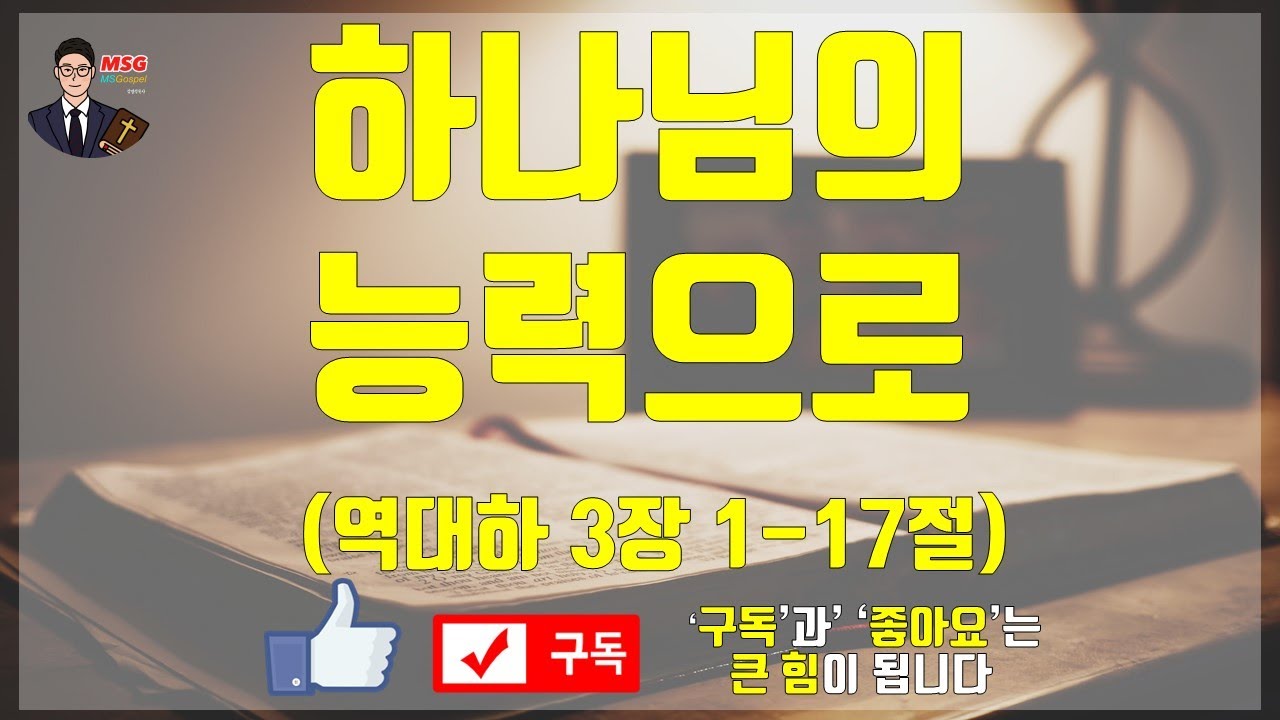매일성경 큐티 (역대하 3장)