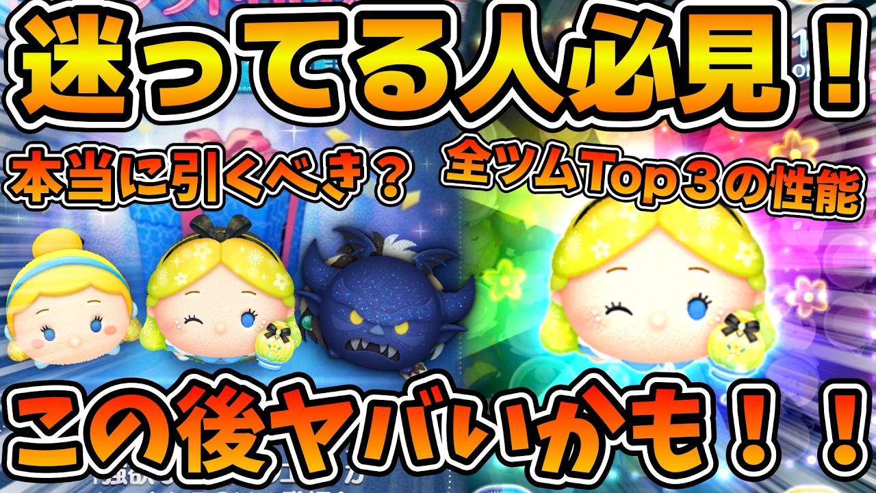 【ツムツム】過去一レベルで豪華すぎるセレボ引くべき？この後28日から月末ガチャが来るかも！？パフュームアリスチャーム、闇夜の魔人チェルナボーグ、シンデレラ、読書家ベル