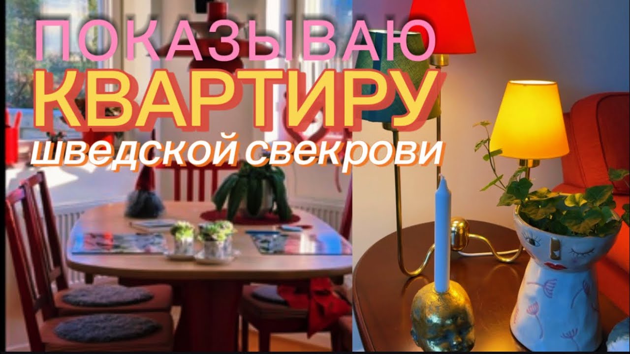 Смотрим шведский дизайн в реальной квартире в Стокгольме.