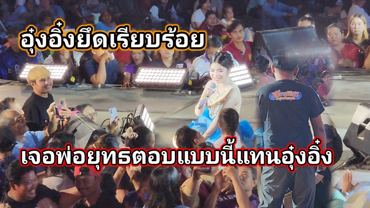 เมื่อfcครบุรี ถามหาพ่อโจกับอุ๋งอิ๋ง เเต่เจอพ่อยุทธตอบแบบนี้‼️ เรียบร้อย🤣